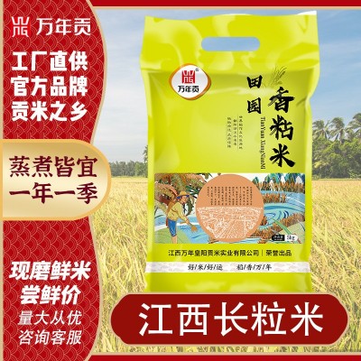 万年贡田园香粘米5kg油粘米农家自产大米10斤新米