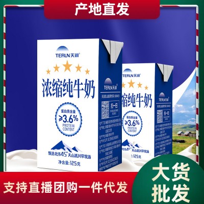 天润浓缩纯牛奶全脂灭菌乳125ml*20盒新疆天润牛奶学生儿童营养奶图1