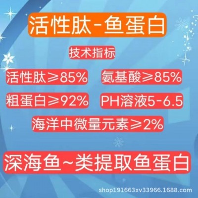 厂家直供酶解鱼蛋白粉冲施肥叶面肥抗寒抗冻全水溶小肽 鱼蛋白图3