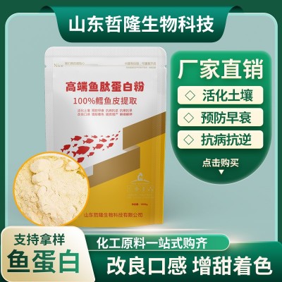 现货农用酶解鱼蛋白粉 冲施肥叶面肥抗寒抗冻全水溶活性肽鱼蛋白图1