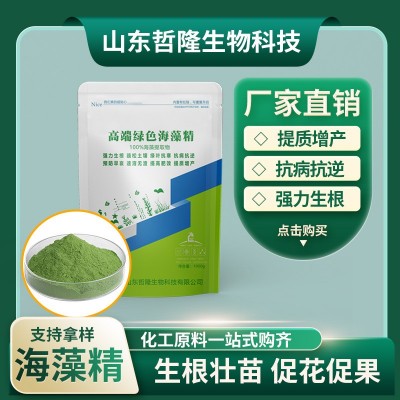 酶解绿色海藻精海藻酸叶面肥冲施肥生根壮苗有机水溶肥海藻精图1