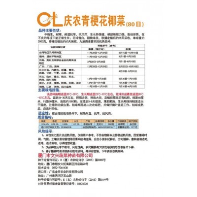 庆农80天中晚生耐寒抗病性强台湾种子文兴种苗实力源头厂家图2