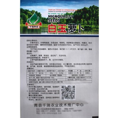 萝卜种子萝卜籽白萝卜籽蔬菜种子批发菜种菜籽种子公司四季图3