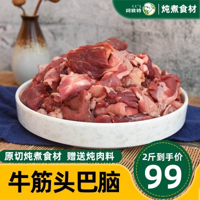 阿牧特 牛筋头巴脑1kg牛肉牛筋生鲜原切炖煮食材小肥羊牛筋头巴脑图1