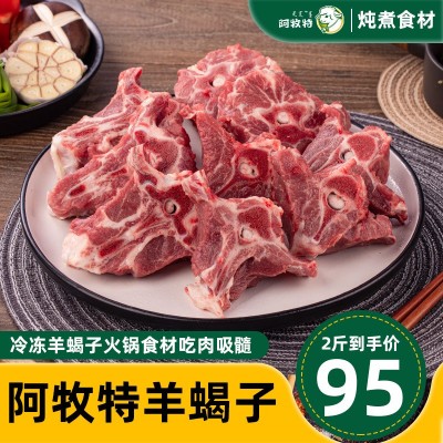 阿牧特 羊蝎子2000g 内蒙羔羊脊骨4斤冷冻羊蝎子火锅食材吃肉吸髓图2