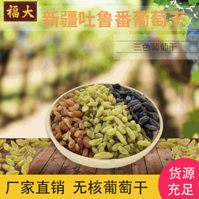 葡萄干新疆特产葡萄干果业小吃甜品葡萄干休闲零食无核整箱批发