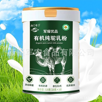 新疆全脂驼奶粉贴牌oem儿童中老年人厂家 全脂纯骆驼奶粉图4