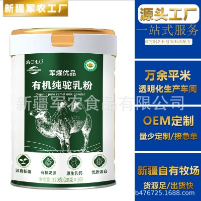 新疆全脂驼奶粉贴牌oem儿童中老年人厂家 全脂纯骆驼奶粉图3