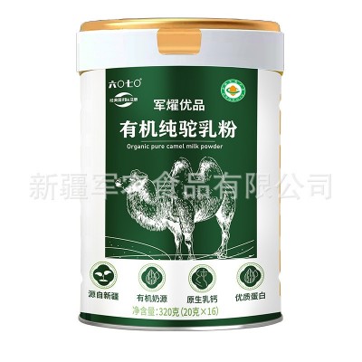 新疆全脂驼奶粉贴牌oem儿童中老年人厂家 全脂纯骆驼奶粉图5