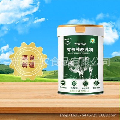 新疆全脂驼奶粉贴牌oem儿童中老年人厂家 全脂纯骆驼奶粉图1
