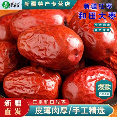 精选和田大枣500g肉厚饱满新疆红枣散装批发干果特产零 食一件代发图2
