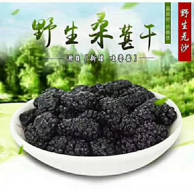 新疆特产 吐鲁番黑桑葚干 泡酒泡水干吃 现货现发 量大从优图2