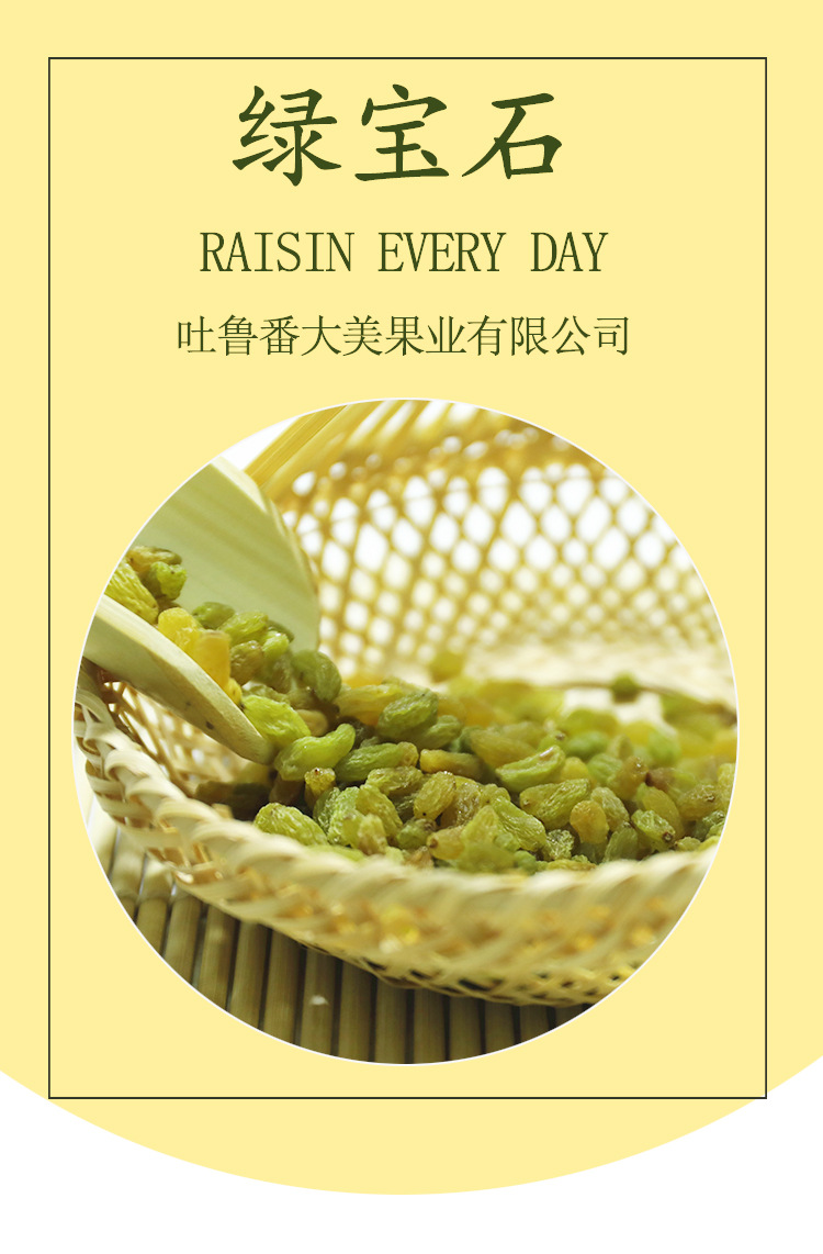 吐鲁番大美果业有限公司详情页_01.jpg