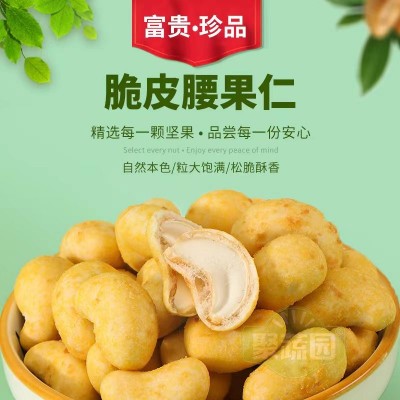 脆皮腰果仁三种口味罐装送礼椰奶芥末蔓越莓味非油炸休闲孕妇小孩图2