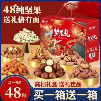 鼠大厨年货全坚果大礼包48袋每日混合干果零食整箱新年礼 盒批发