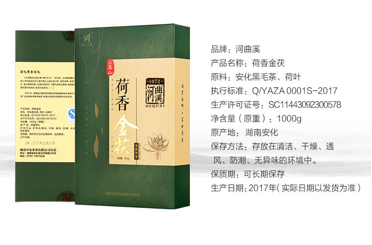 荷香金茯1000g卡盒_08