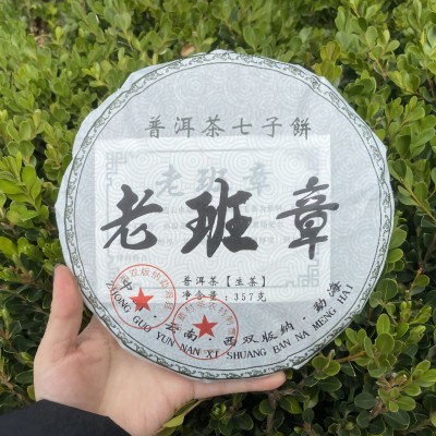 延初茶业 云南普洱茶生茶357克 老班章大叶茶饼茶 厂家直接发货