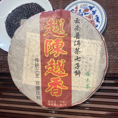 延初茶业普洱熟茶七子饼茶越陈越香乔木茶熟茶饼357 厂家 直接发货