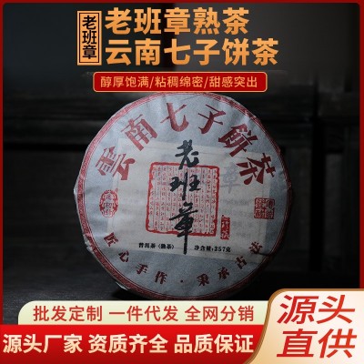 勐海普洱熟茶老班章布朗山古树普洱茶饼云南七子饼茶厂家直 销茶叶
