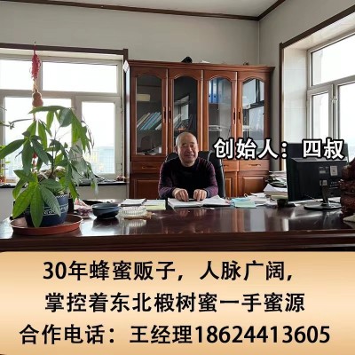 蜂蜜2斤装东北特产椴树蜂蜜结晶土蜂蜜源头蜂场批发成熟蜂蜜图3