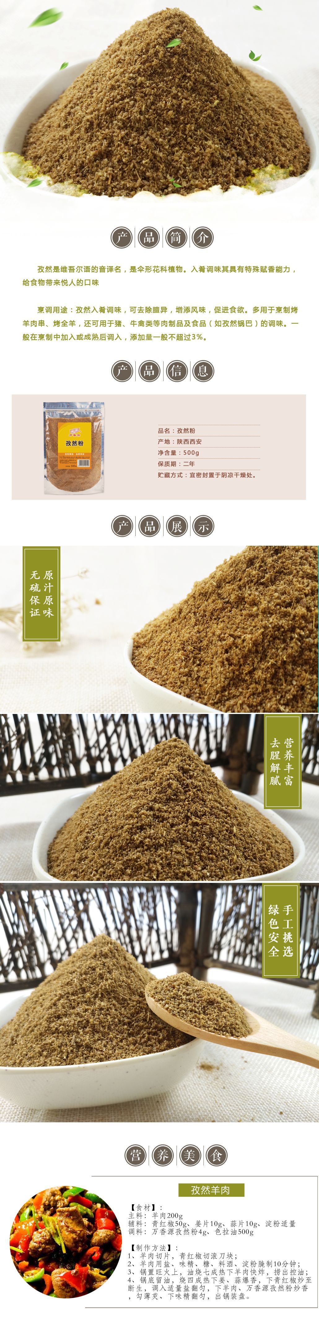 孜然粉详情
