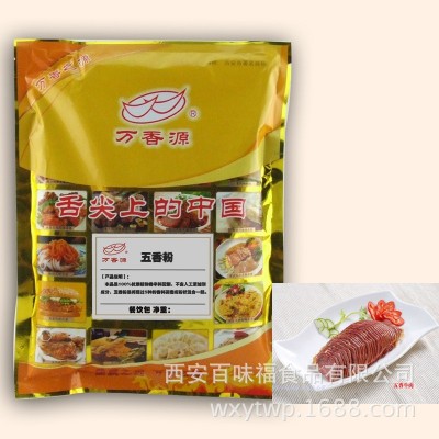 万香源 食品级五香粉香肠牛肉餐饮调料调味品餐饮装 厂家直销图5