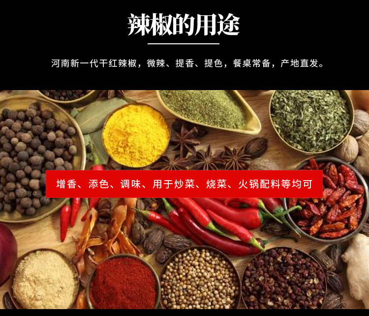 河南新一代-辣椒详情页_06