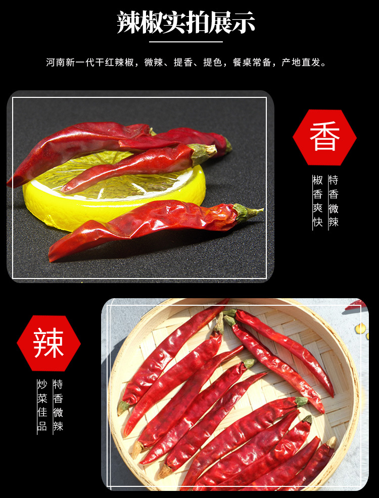 河南新一代-辣椒详情页_04