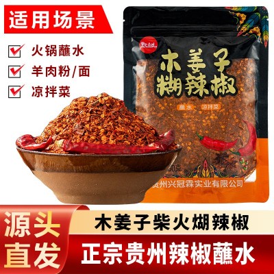 正宗贵州特产手工木姜子香辣柴火糊辣椒面火锅蘸水开味凉 拌菜调料图1