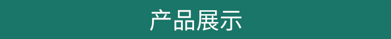 产品展示
