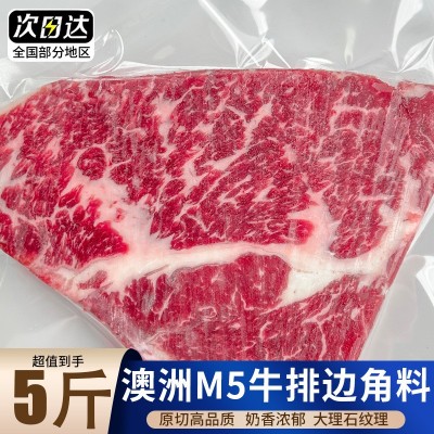 雪花牛排边角料M5澳洲进口安格斯谷饲牛肉牛扒原切儿童0添加厚切