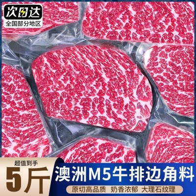 雪花牛排边角料M5澳洲进口安格斯谷饲牛肉牛扒原切儿童0添加厚切图2