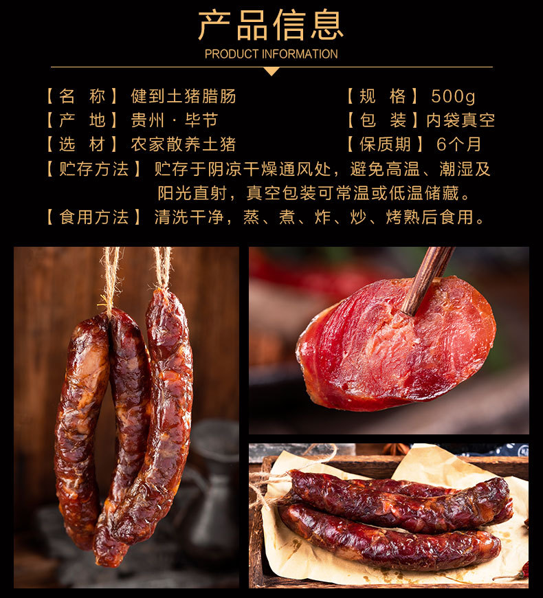腊肠详情页_02.jpg