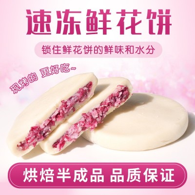 糕点半成品商用玫瑰鲜花饼云南速冻鲜花饼烘焙面包店冻饼批发