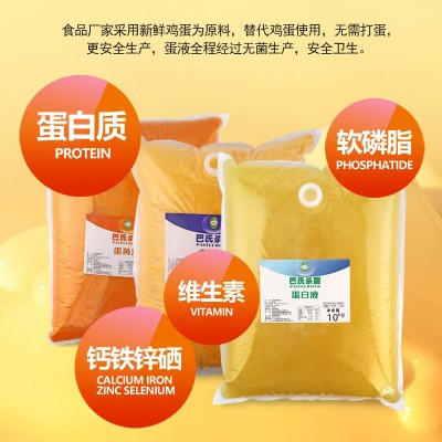 益树李友安新家巴氏全蛋液蛋黄液蛋白液蛋挞蛋糕烘焙原材料蛋液图2