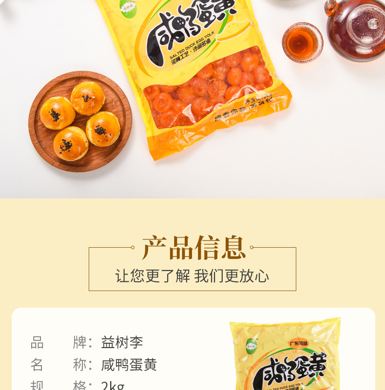 咸鸭蛋黄（新）_02.jpg