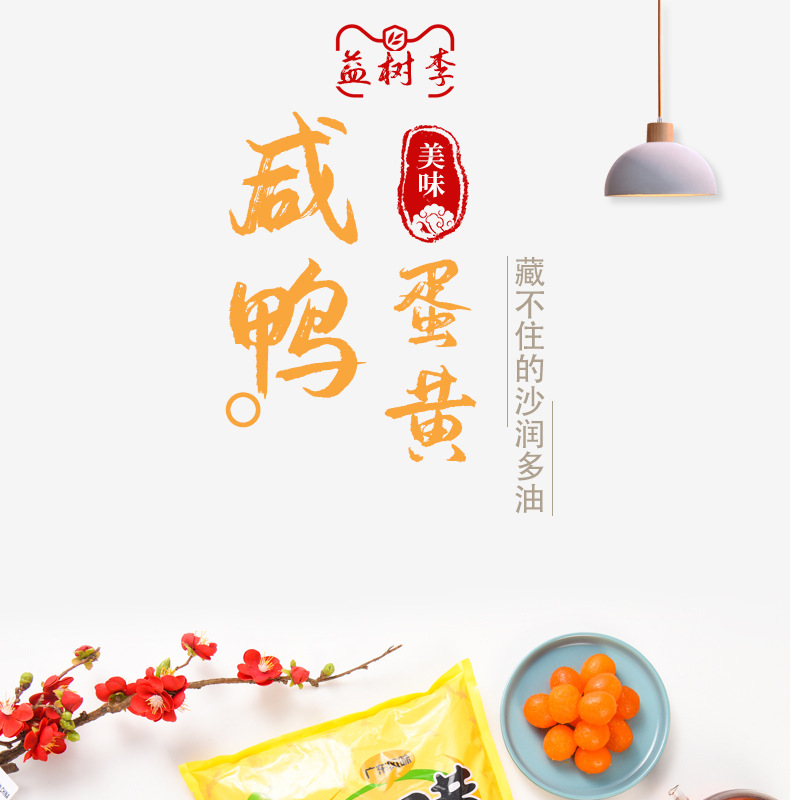 咸鸭蛋黄（新）_01.jpg