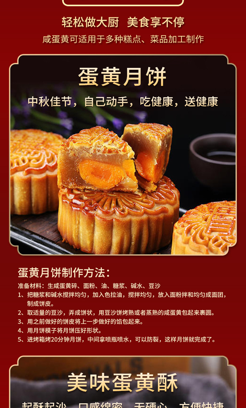 详情页-鸭蛋黄_13