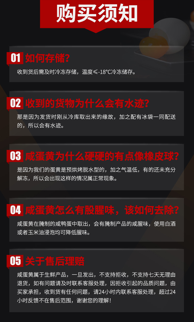 详情页-鸭蛋黄_18