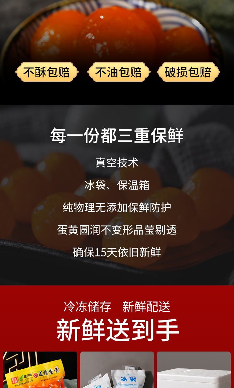 详情页-鸭蛋黄_08