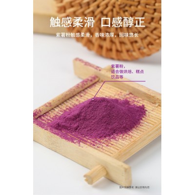 特级紫薯粉烘焙糕点面条水饺馒头面食上色脱水蔬菜特级紫薯粉图2