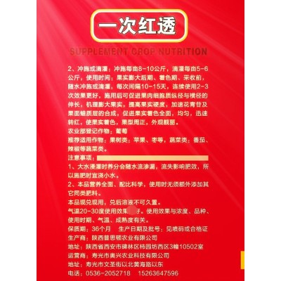 华农旺一次红透招商 红果快 冲施10公斤桶 葡萄 着上色催熟增甜剂图2