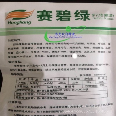 荷兰引进 赛碧绿F1苦瓜种子 疙瘩绿 耐低温热 露天大棚图5