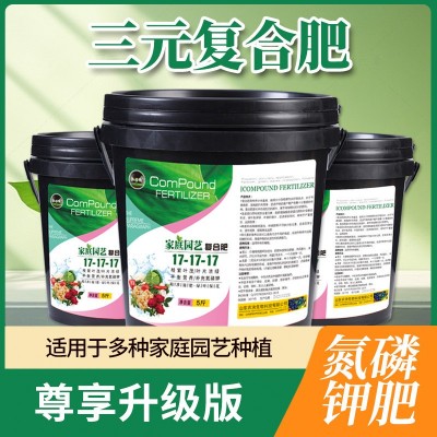 复合肥17-17-17 盆栽家用养花蔬菜氮磷钾 三元花肥缓释 有机肥料图3