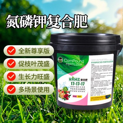 复合肥17-17-17 盆栽家用养花蔬菜氮磷钾 三元花肥缓释 有机肥料图4