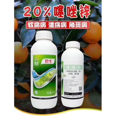农药杀菌剂新农碧生20%噻唑锌柑橘水稻猕猴桃细菌性角斑病条斑病图4