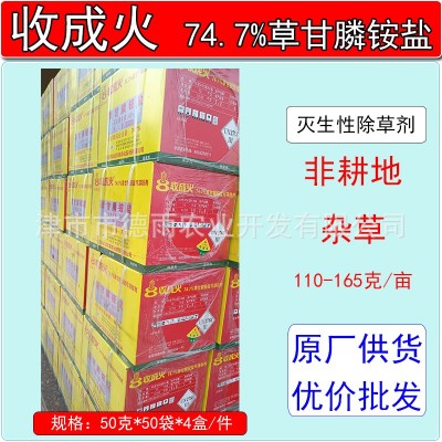 收成火74.7%草甘膦铵盐好收成除草剂非耕地果园荒地强力除草烂根图3