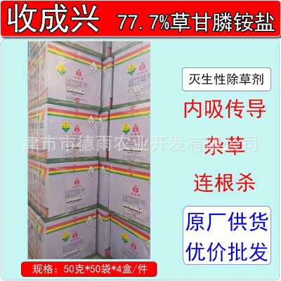 收成兴77.7%草甘膦铵盐好收成除草剂非耕地果园荒地强力除草烂根图1
