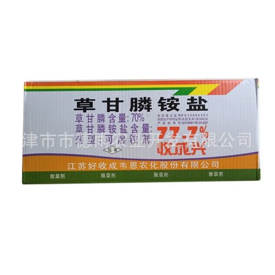 收成兴77.7%草甘膦铵盐好收成除草剂非耕地果园荒地强力除草烂根图3