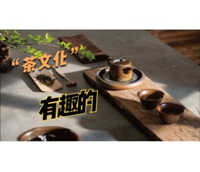中国繁荣的茶文化，当下盛行的六大茶种，正是人生六个阶段的缩影